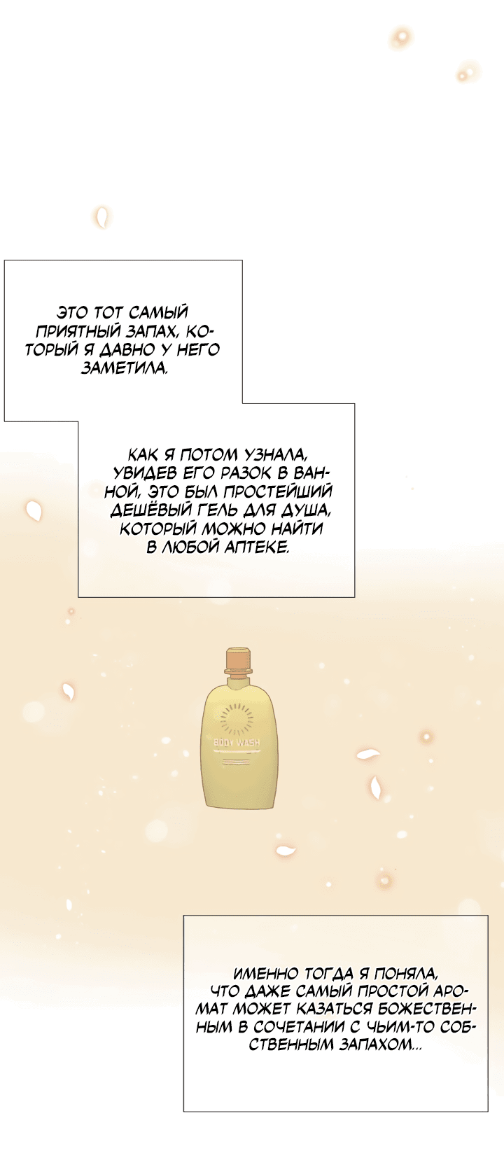 Манга Час романтики - Глава 78 Страница 44