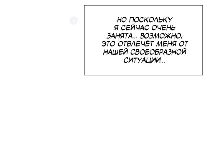 Манга Час романтики - Глава 83 Страница 26