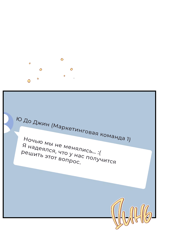 Манга Час романтики - Глава 83 Страница 1