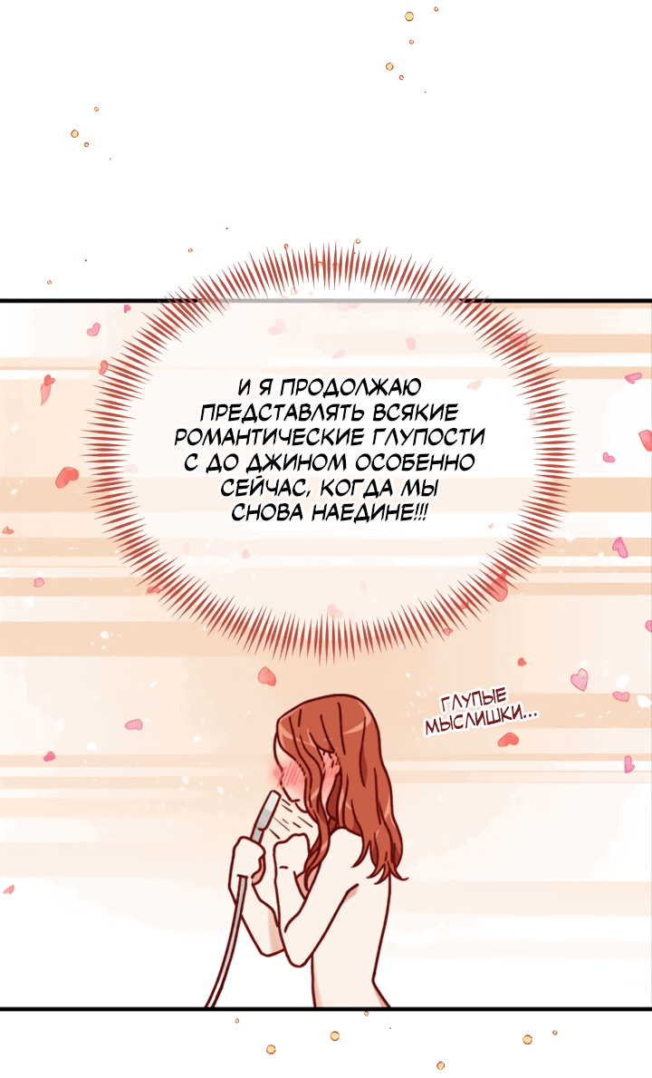 Манга Час романтики - Глава 99 Страница 14
