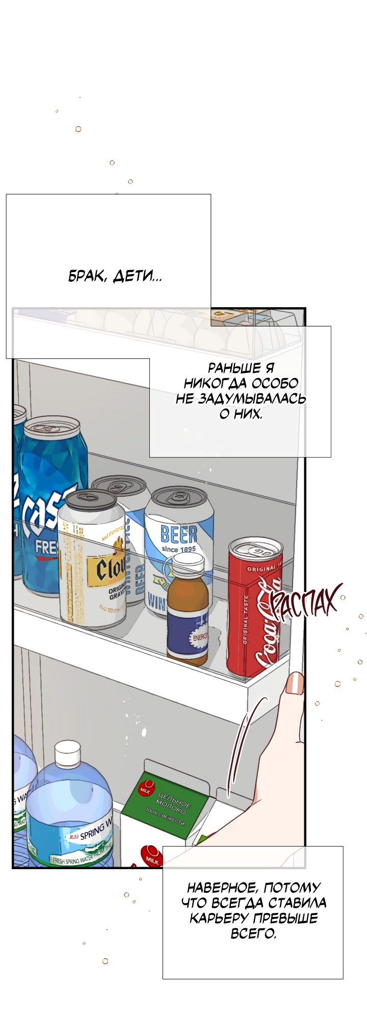Манга Час романтики - Глава 98 Страница 17