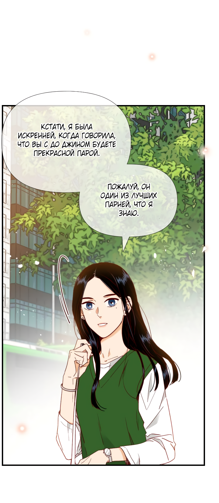 Манга Час романтики - Глава 97 Страница 14