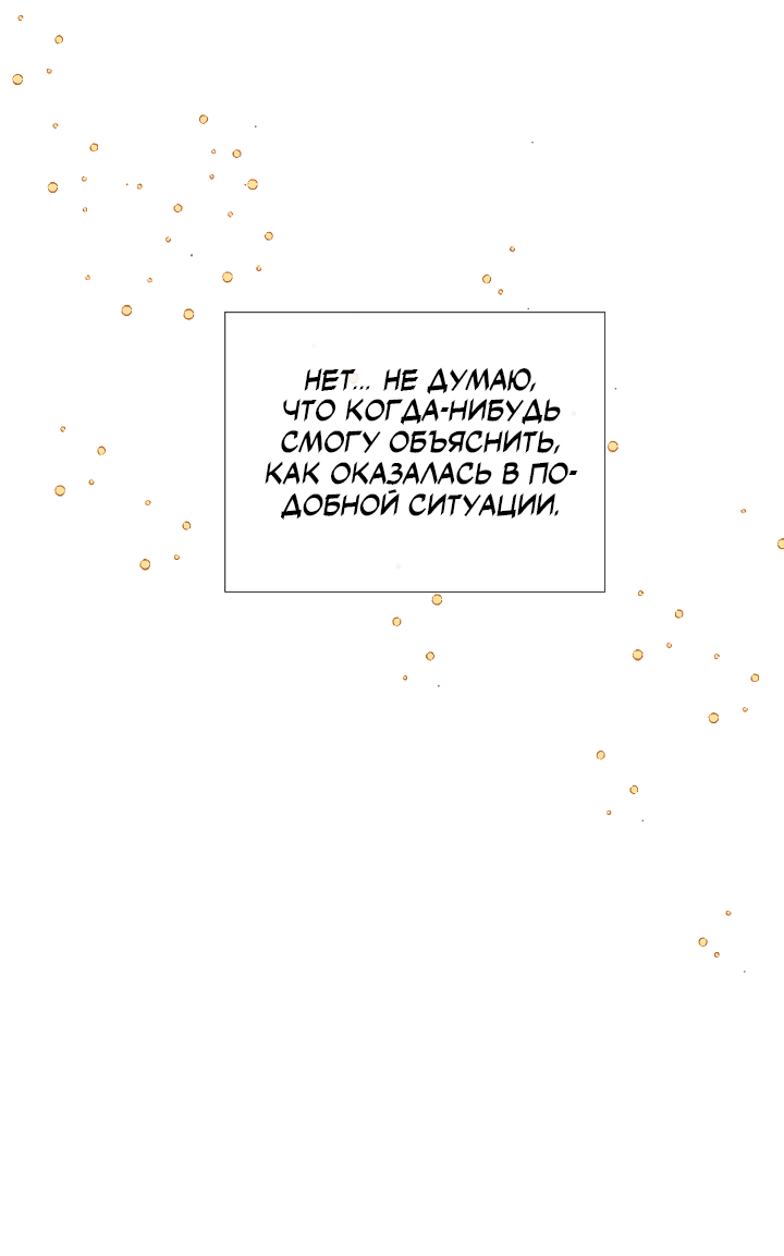 Манга Час романтики - Глава 101 Страница 5