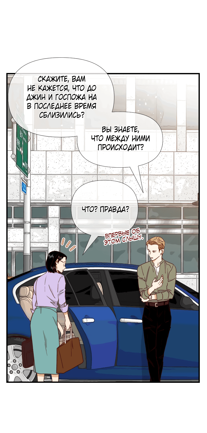 Манга Час романтики - Глава 101 Страница 39