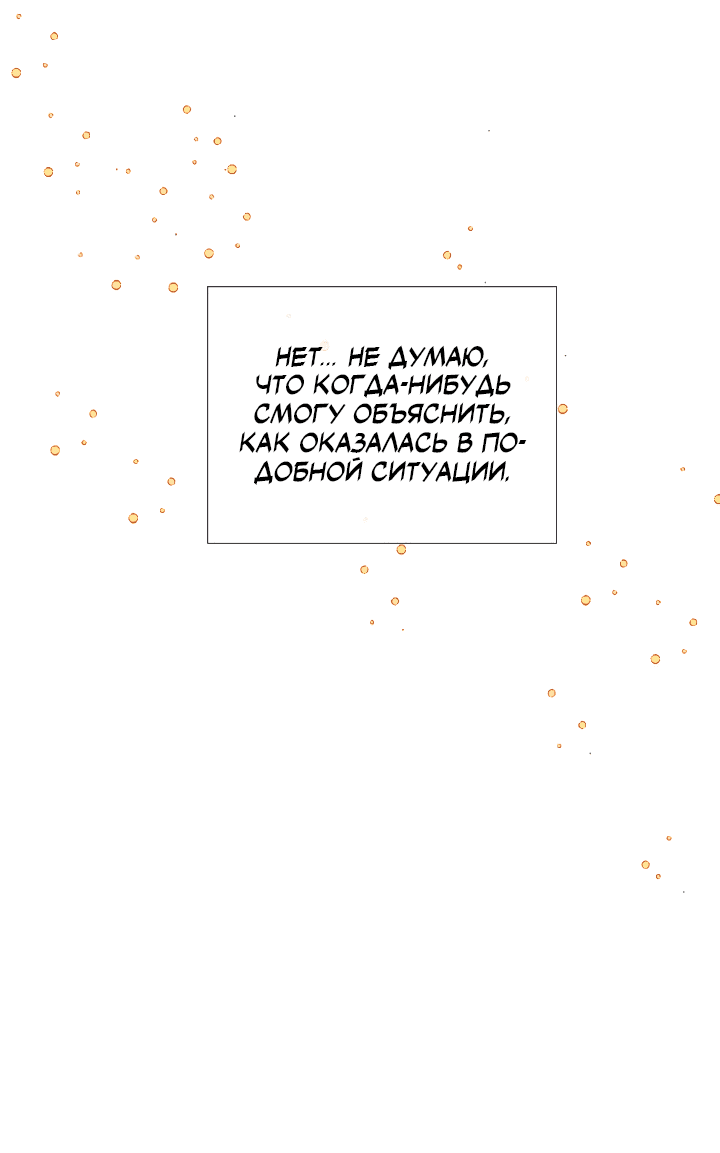 Манга Час романтики - Глава 100 Страница 79