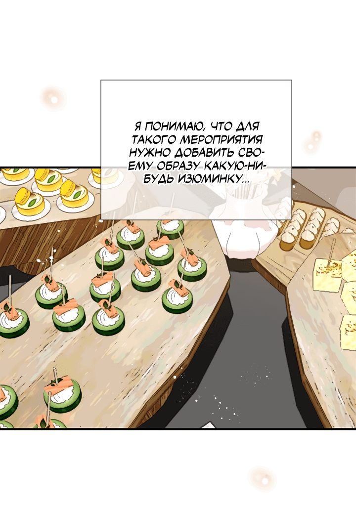 Манга Час романтики - Глава 106 Страница 4