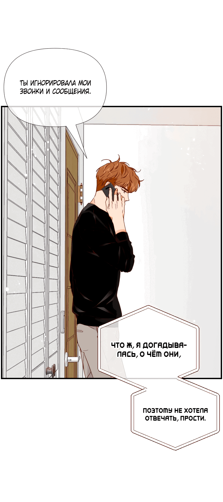 Манга Час романтики - Глава 110 Страница 22