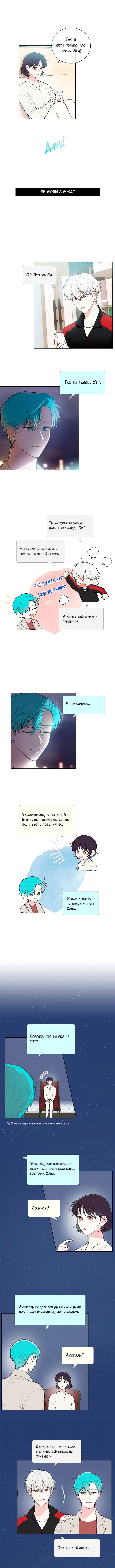 Манга Мистический мессенджер - Глава 11 Страница 7