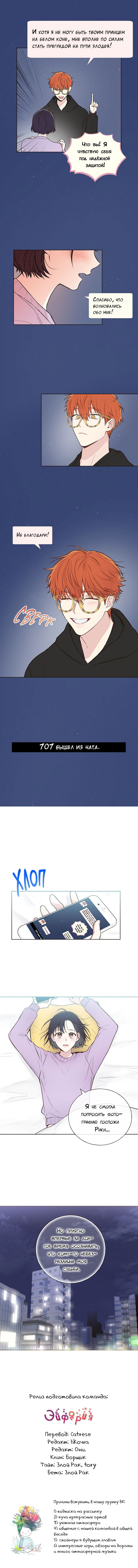 Манга Мистический мессенджер - Глава 7 Страница 8