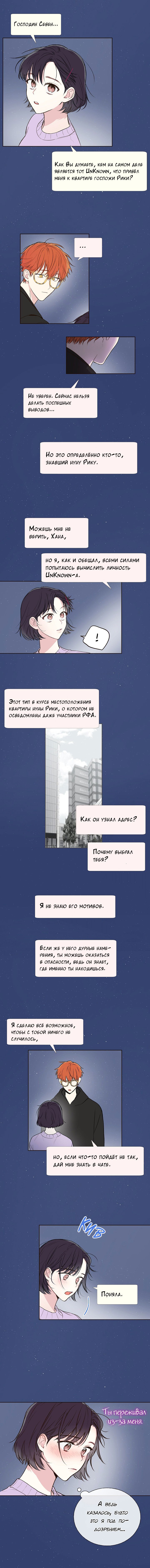 Манга Мистический мессенджер - Глава 7 Страница 7