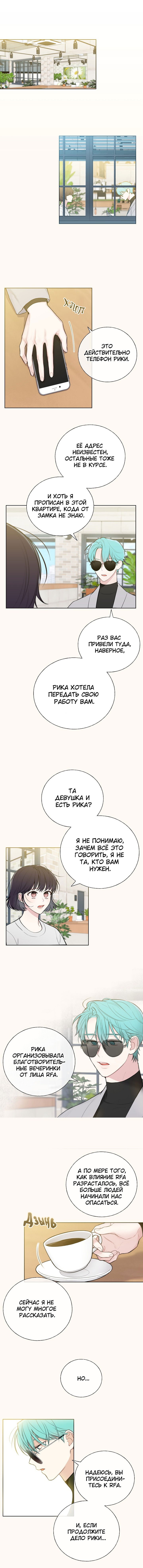 Манга Мистический мессенджер - Глава 3 Страница 1