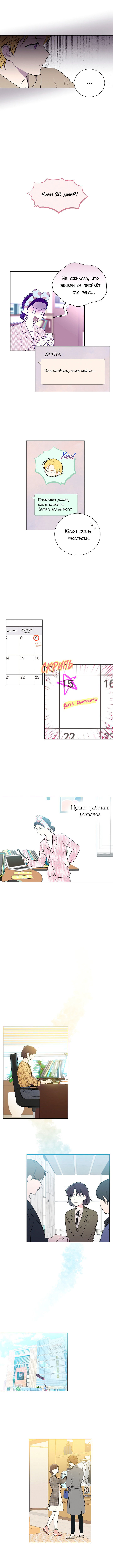 Манга Мистический мессенджер - Глава 17 Страница 5