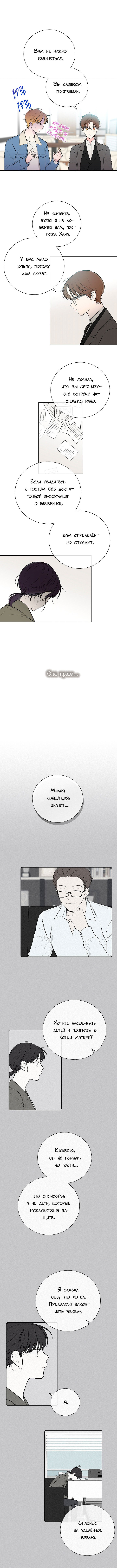 Манга Мистический мессенджер - Глава 14 Страница 4
