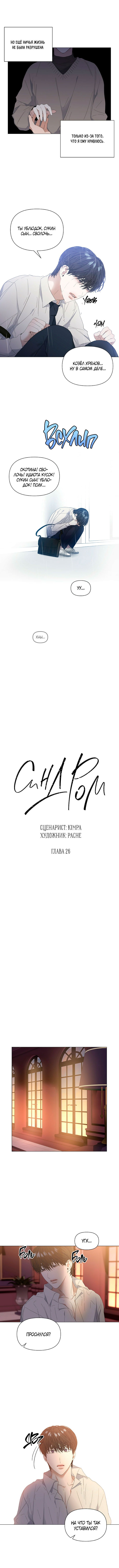 Манга Стокгольмский синдром - Глава 26 Страница 4