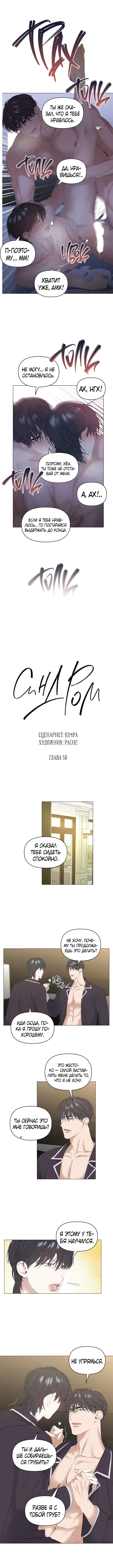 Манга Стокгольмский синдром - Глава 50 Страница 6
