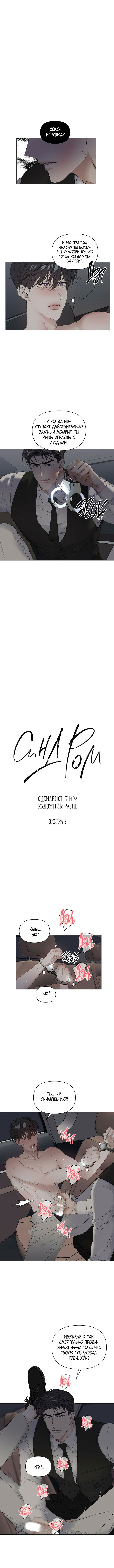 Манга Стокгольмский синдром - Глава 62 Страница 3