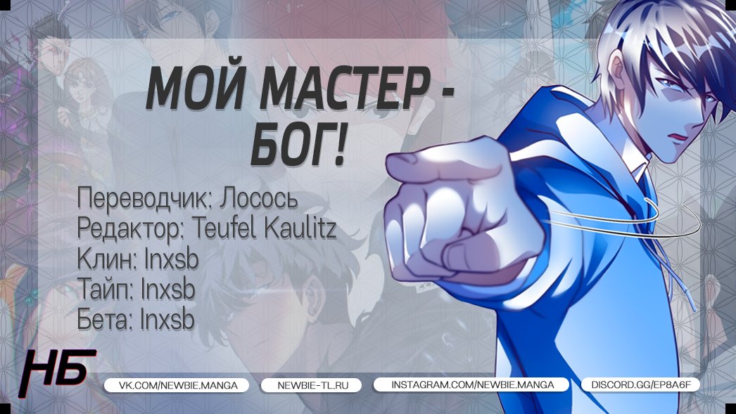 Манга Мой учитель — Бог - Глава 11 Страница 6