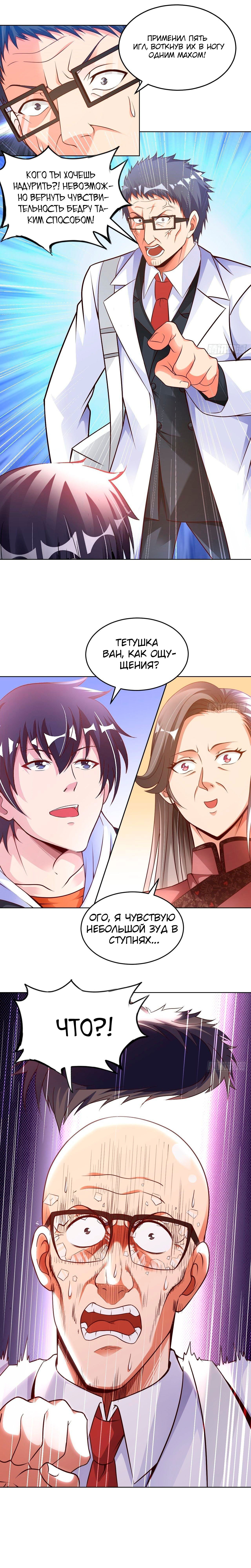 Манга Мой учитель — Бог - Глава 27 Страница 5