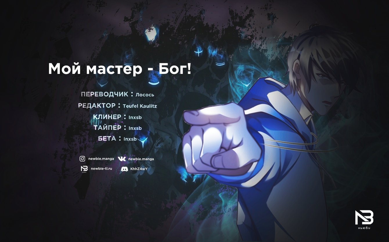 Манга Мой учитель — Бог - Глава 26 Страница 8