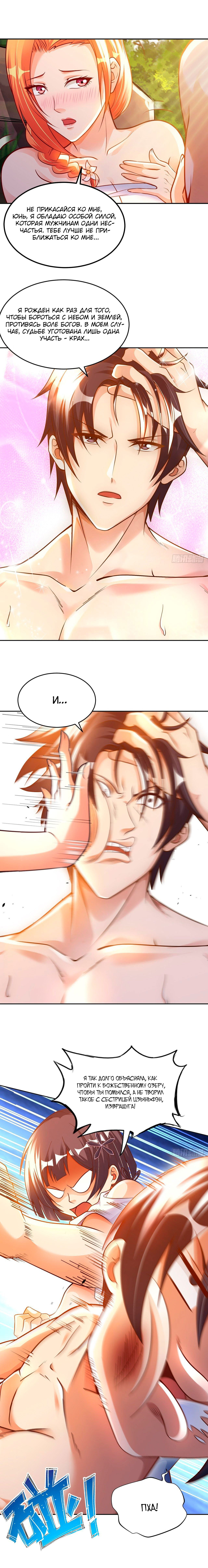 Манга Мой учитель — Бог - Глава 26 Страница 6