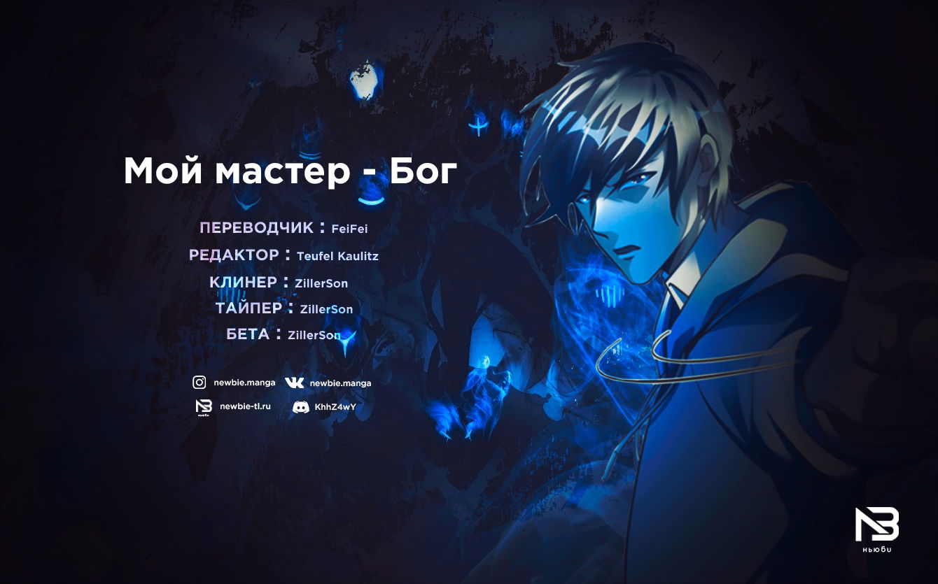 Манга Мой учитель — Бог - Глава 32 Страница 5