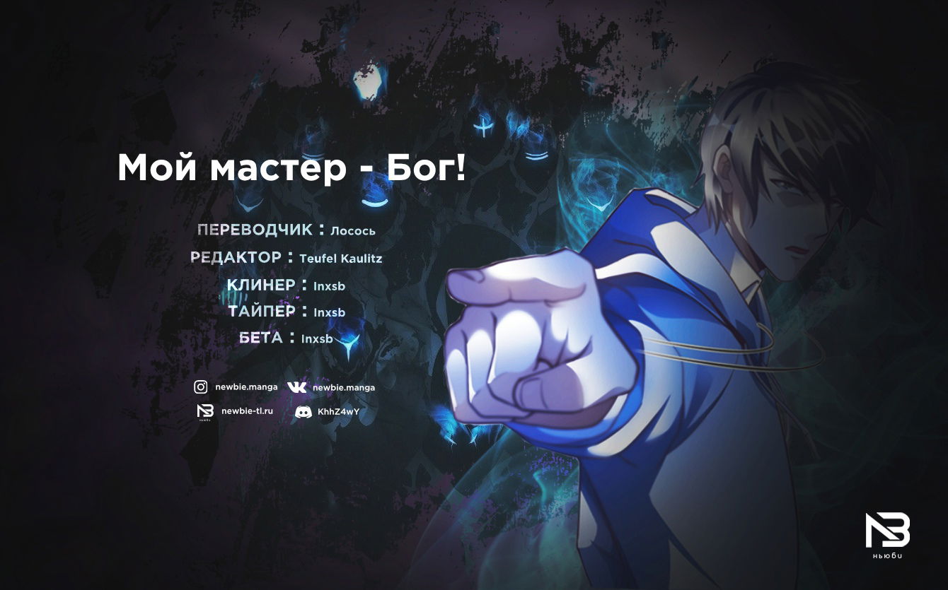 Манга Мой учитель — Бог - Глава 31 Страница 7