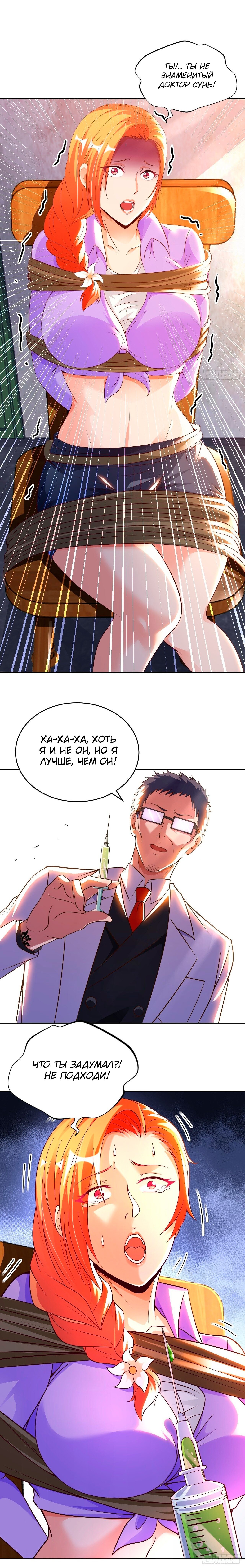 Манга Мой учитель — Бог - Глава 31 Страница 6