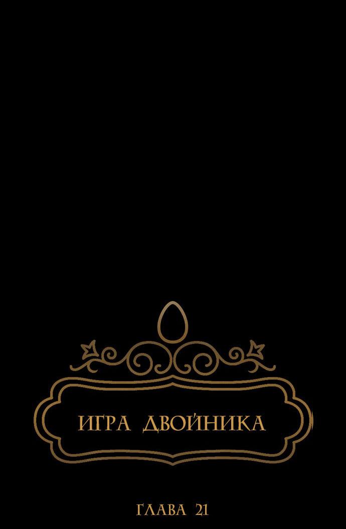 Манга Игра двойника - Глава 22 Страница 27