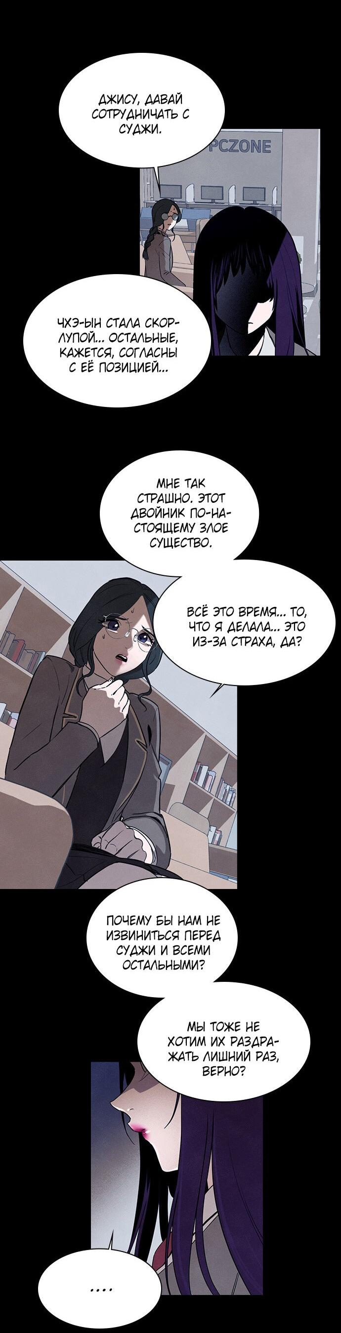 Манга Игра двойника - Глава 40 Страница 12