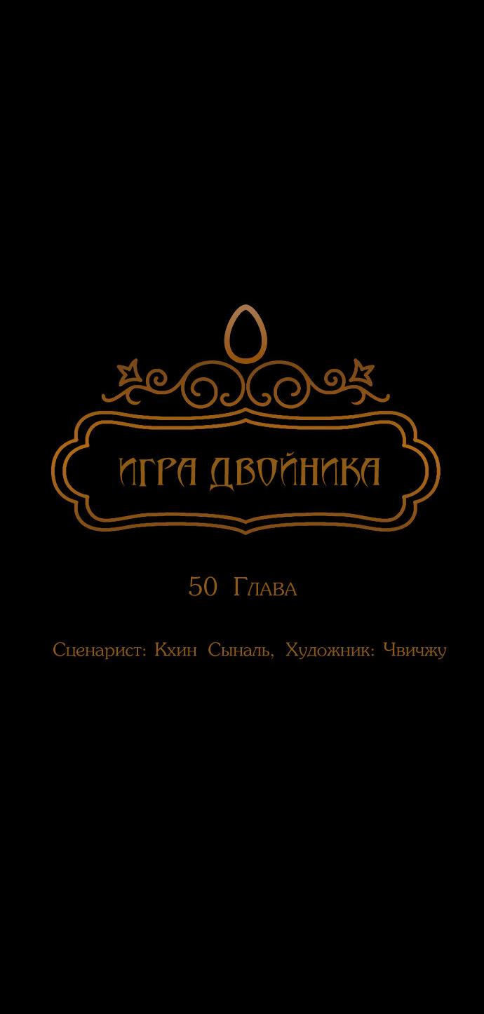 Манга Игра двойника - Глава 50 Страница 7