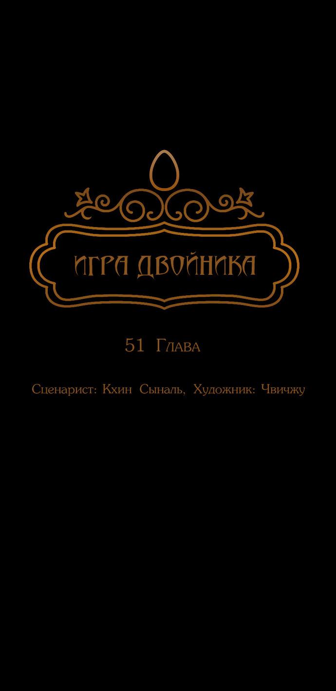 Манга Игра двойника - Глава 51 Страница 10
