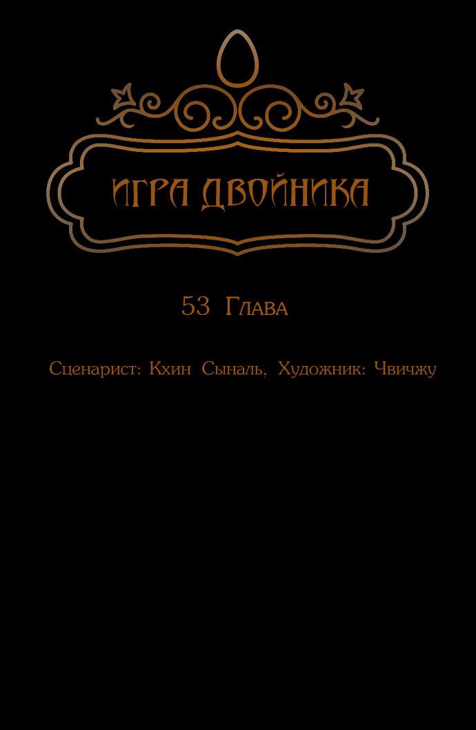 Манга Игра двойника - Глава 53 Страница 15