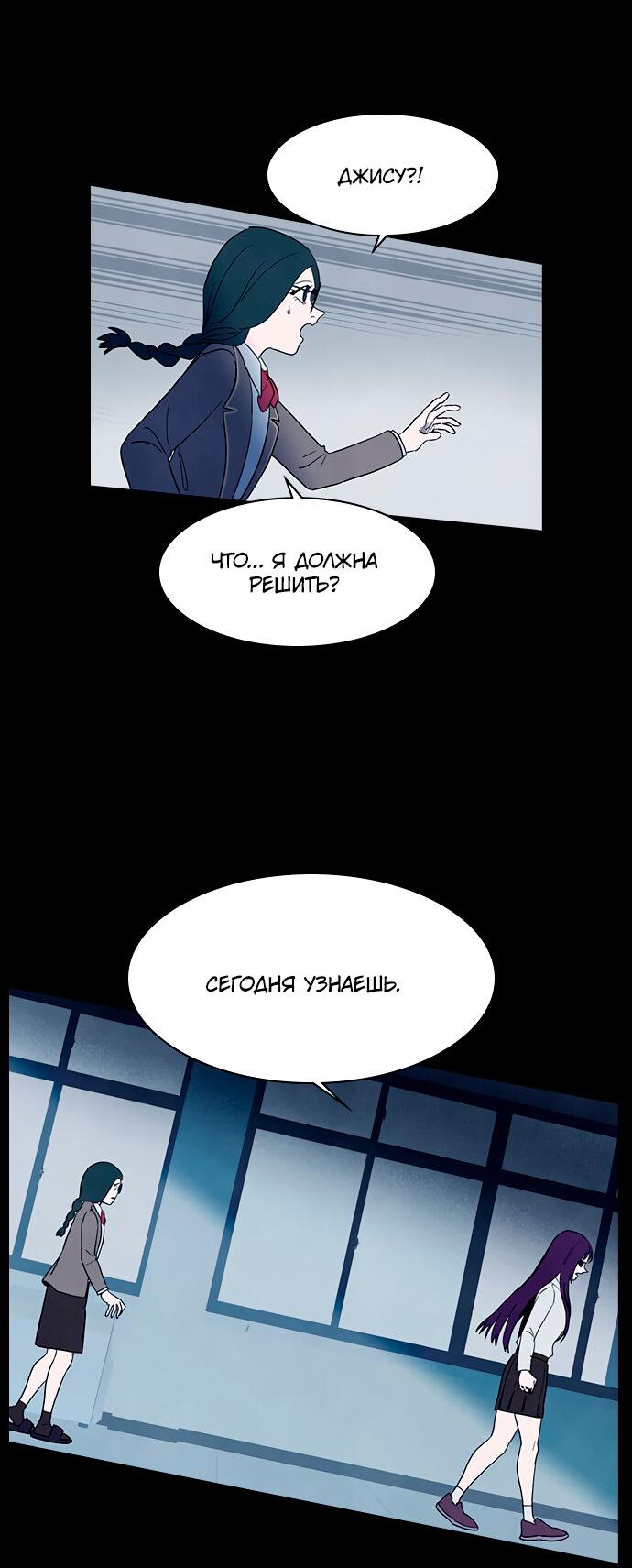Манга Игра двойника - Глава 54 Страница 29