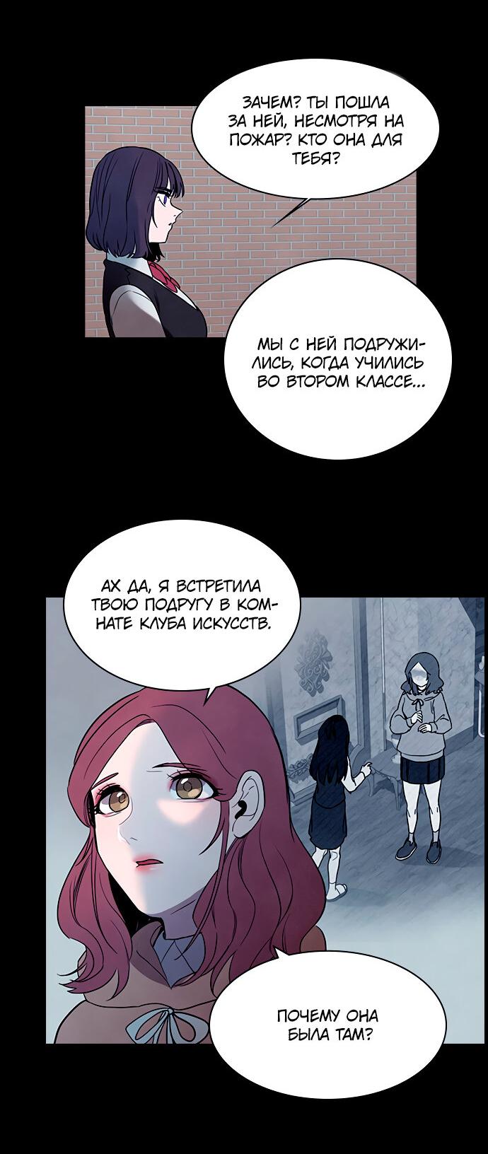 Манга Игра двойника - Глава 54 Страница 39