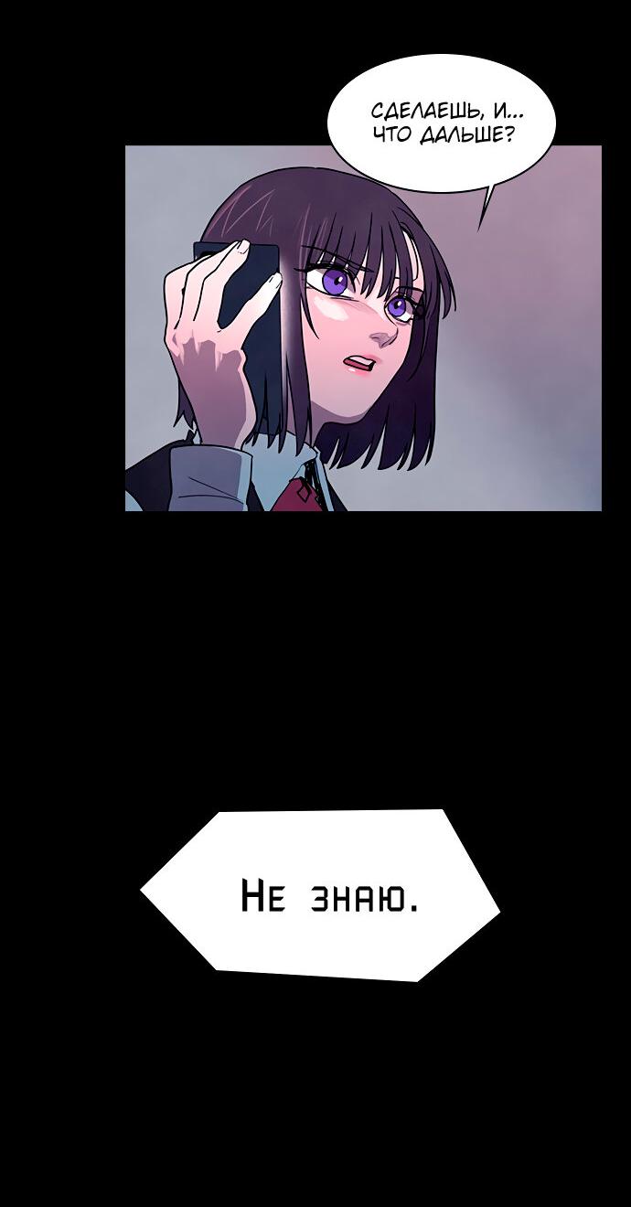 Манга Игра двойника - Глава 56 Страница 57