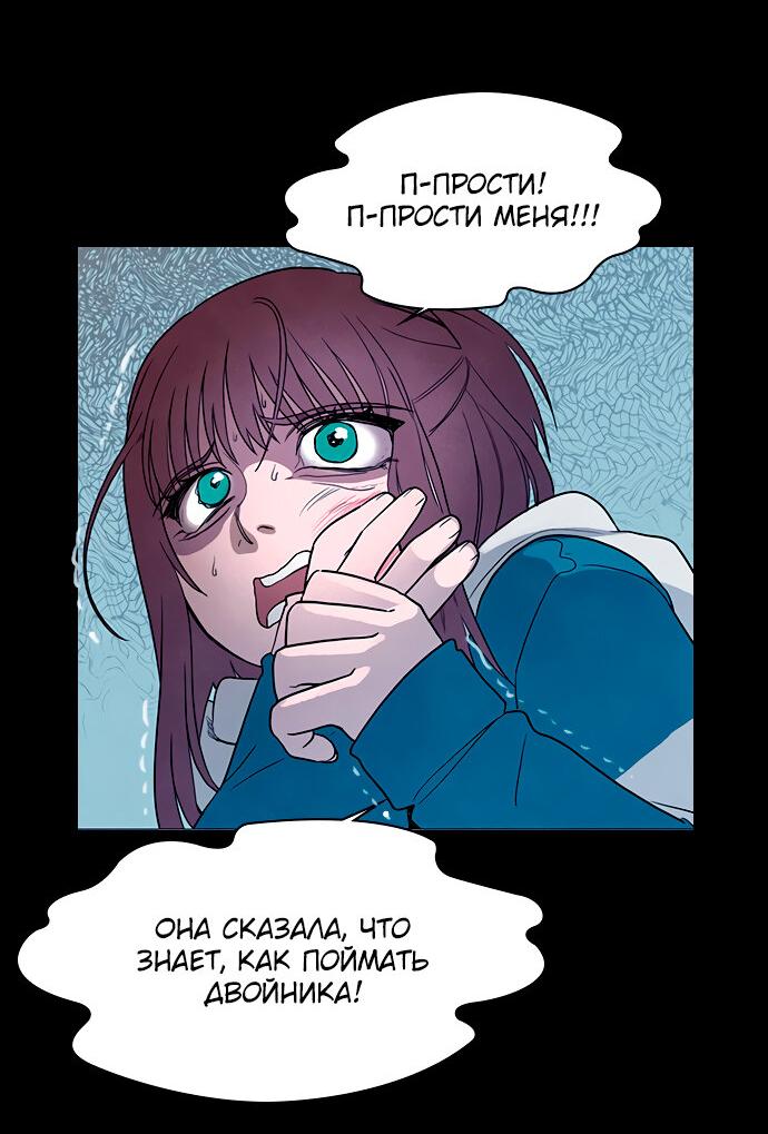 Манга Игра двойника - Глава 56 Страница 43