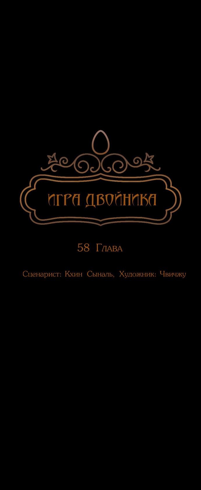 Манга Игра двойника - Глава 58 Страница 15