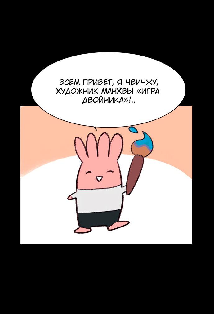 Манга Игра двойника - Глава 61 Страница 2