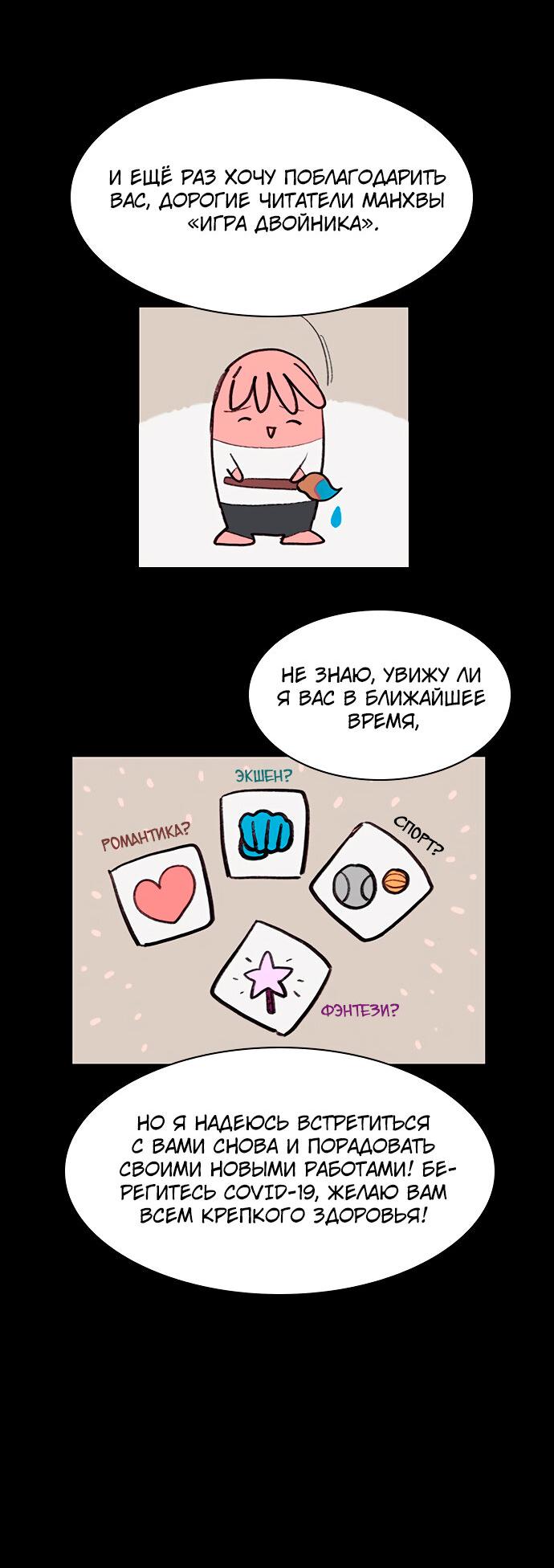 Манга Игра двойника - Глава 61 Страница 8
