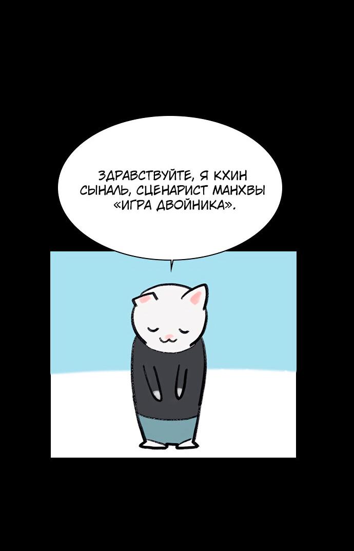 Манга Игра двойника - Глава 61 Страница 10