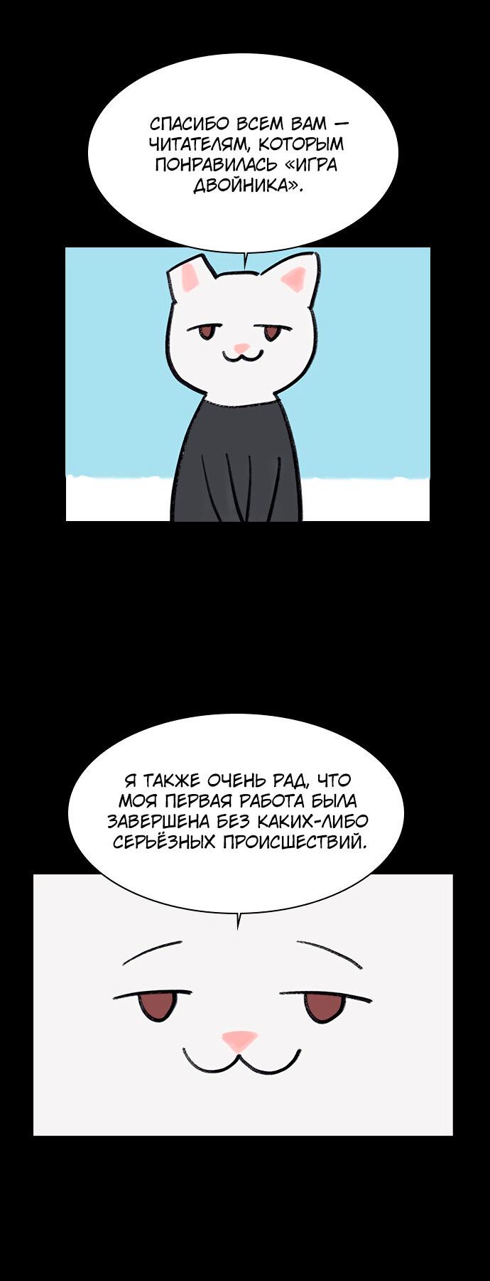 Манга Игра двойника - Глава 61 Страница 11