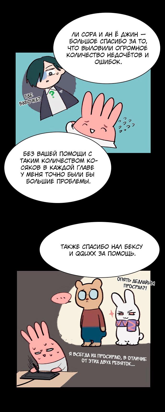 Манга Игра двойника - Глава 61 Страница 7