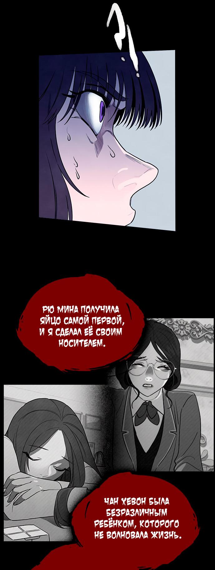 Манга Игра двойника - Глава 60 Страница 16