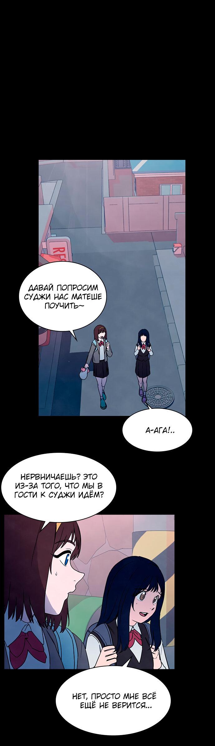 Манга Игра двойника - Глава 60 Страница 44