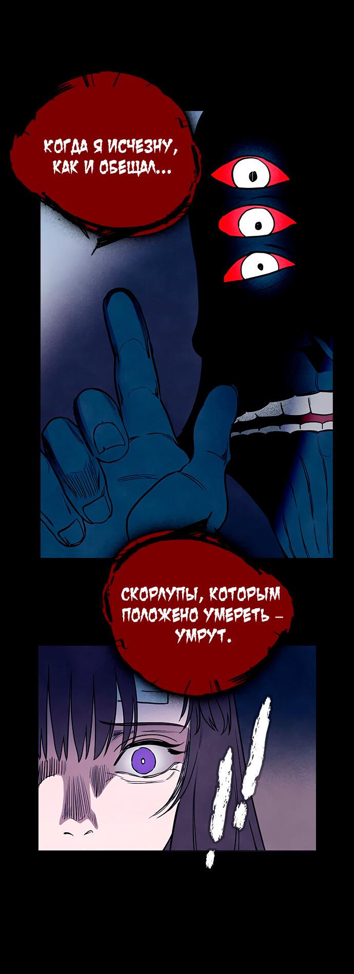 Манга Игра двойника - Глава 60 Страница 24