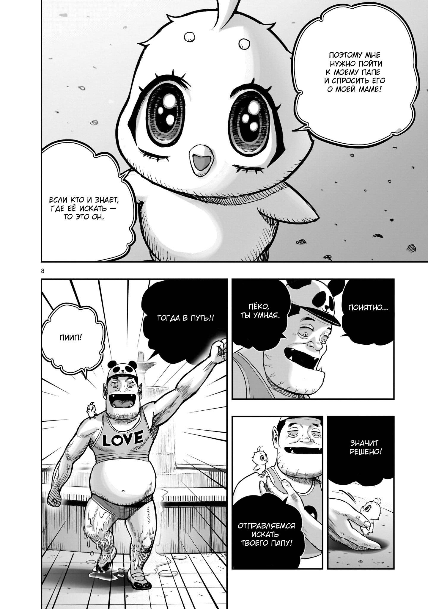 Манга Боевой петух - Глава 36 Страница 8