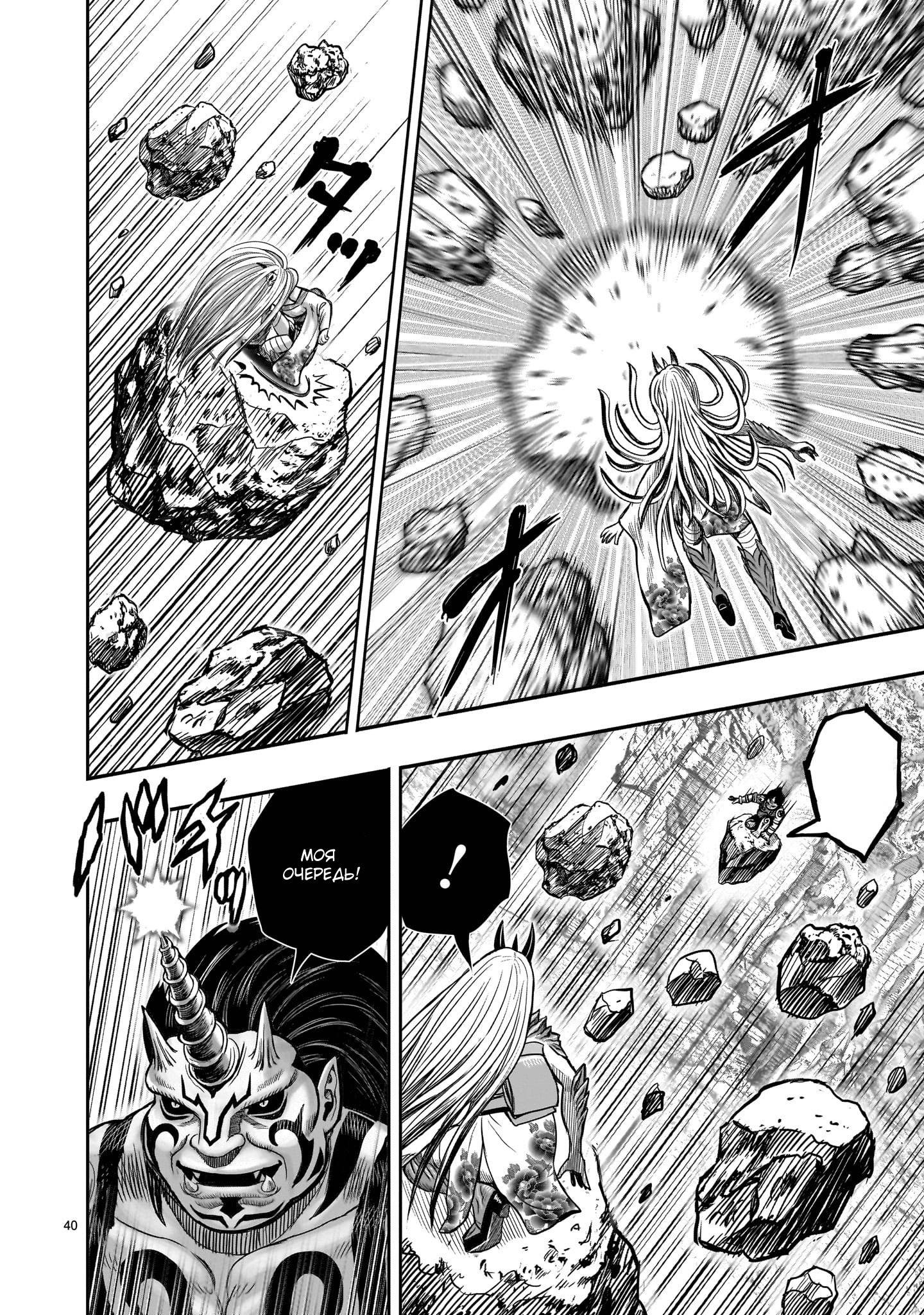 Манга Боевой петух - Глава 36 Страница 39