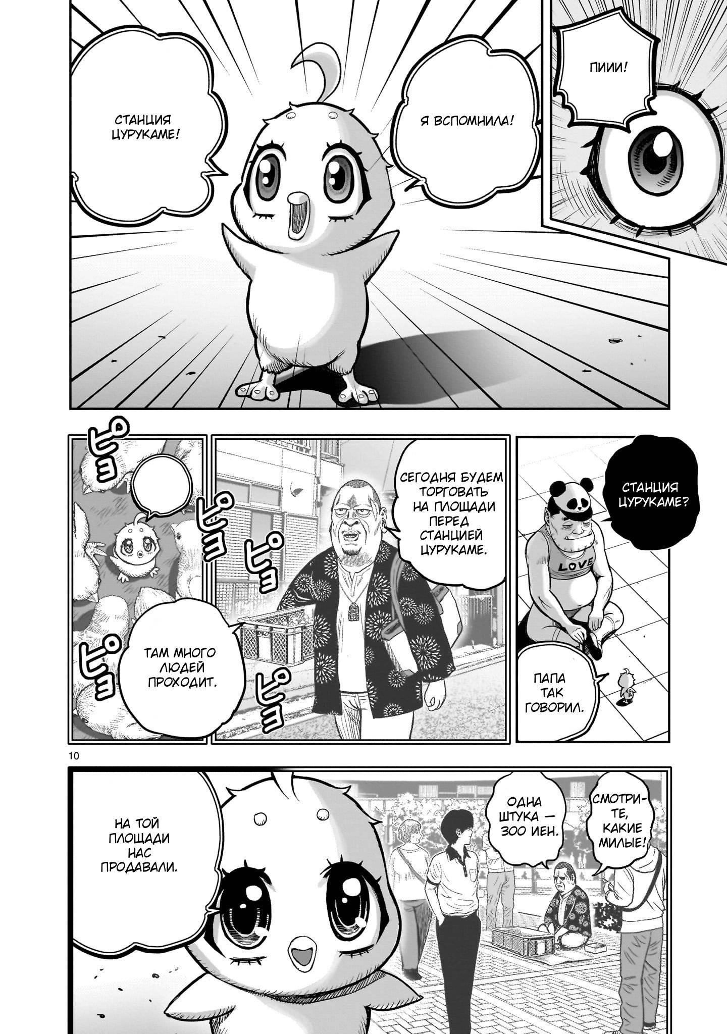 Манга Боевой петух - Глава 36 Страница 10