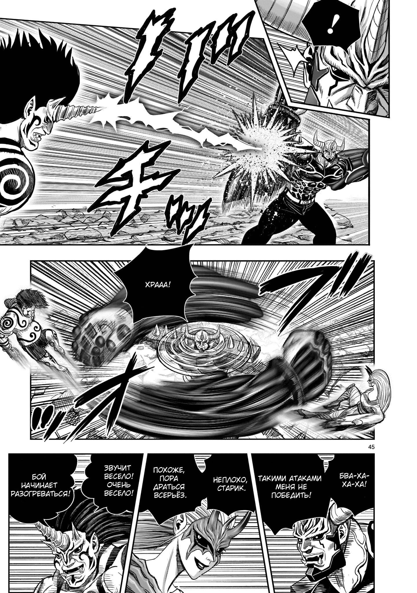 Манга Боевой петух - Глава 36 Страница 44