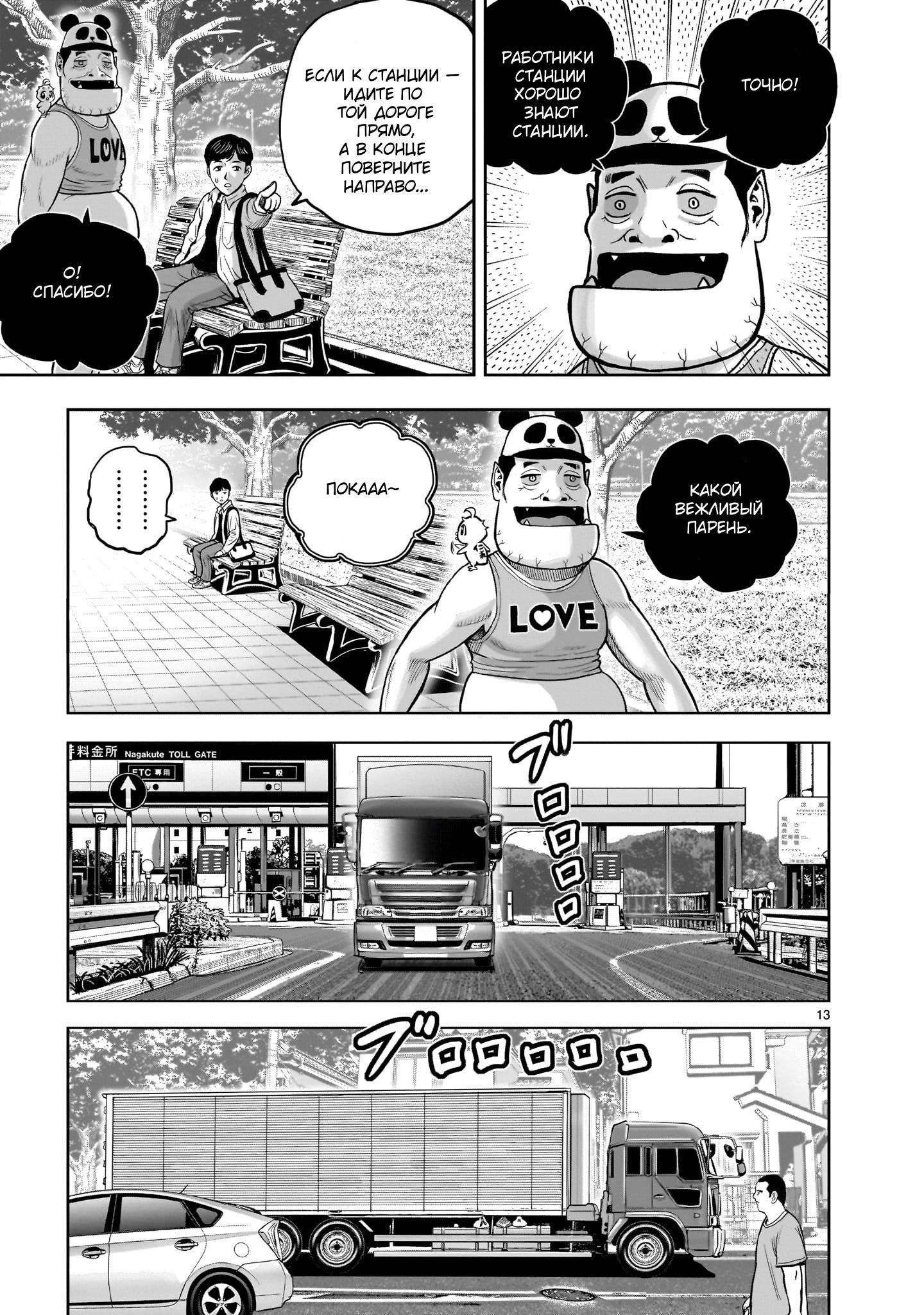 Манга Боевой петух - Глава 36 Страница 13